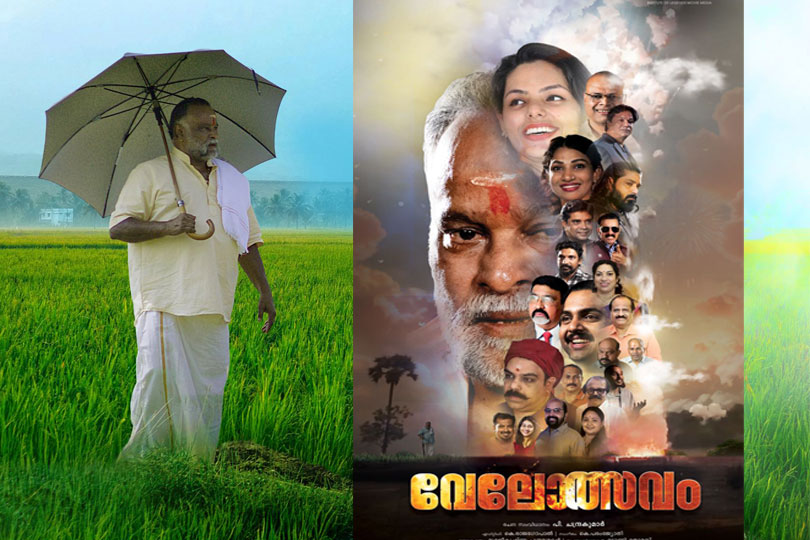 പി ചന്ദ്രകുമാറിൻ്റെ വേലോത്സവം  പ്രിവ്യൂ ഷോ 6 ന് ചിറ്റൂരിൽ.